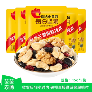 【芭芭农场】洽洽每日坚果小黄袋15g*5袋