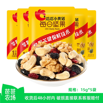 【芭芭农场】洽洽每日坚果小黄袋15g*5袋