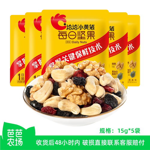 【芭芭农场】洽洽每日坚果小黄袋15g*5袋