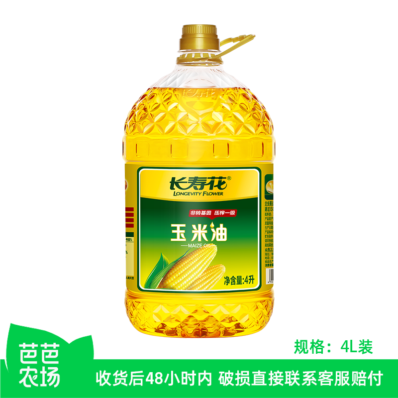 【芭芭农场兑换】长寿花非转基因压榨一级玉米油4L