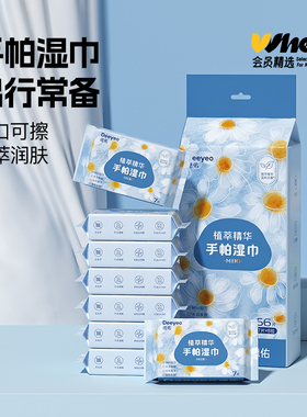 会员精选德佑植萃精华mini手帕湿巾7片*8包*1提&德佑mini湿厕纸