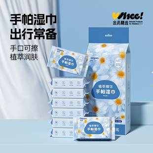会员精选德佑植萃精华mini手帕湿巾7片 1提 8包