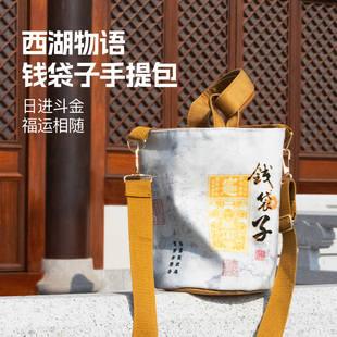 西湖靈隱錢袋子