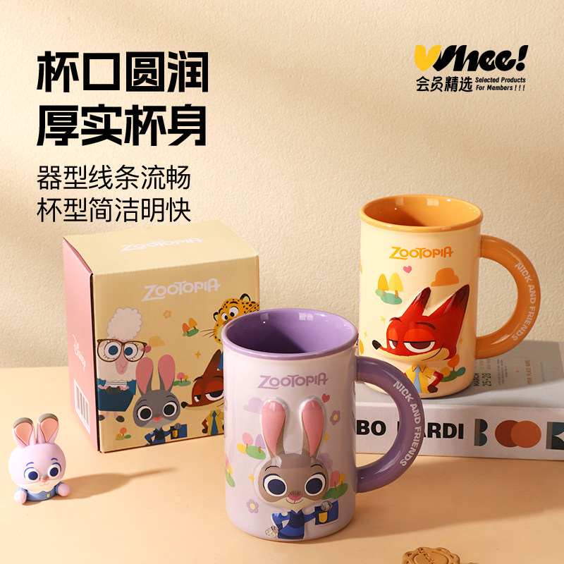 会员精选 疯狂动物城锦云思奇浮雕杯