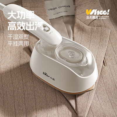 会员精选 Bear/小熊 手持电熨斗挂烫机便携随行