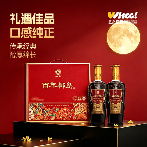 会员精选-【中秋礼盒】百年椰岛酒33度500ml*2瓶