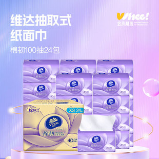 会员精选维达棉韧抽纸4D立体压花3层xs码 100抽24包整箱