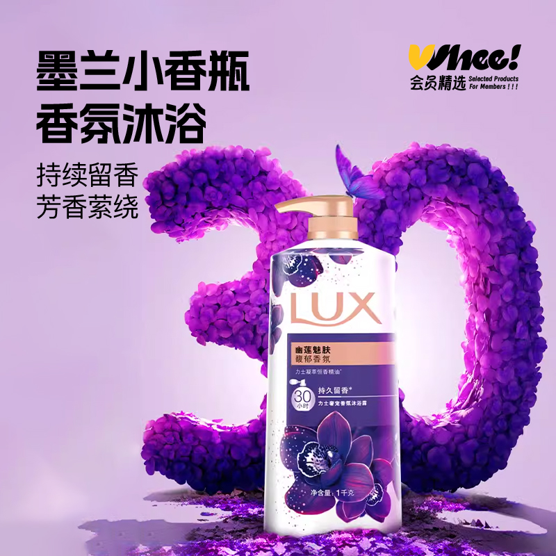 会员精选力士香氛沐浴露1kg 幽莲魅肤香