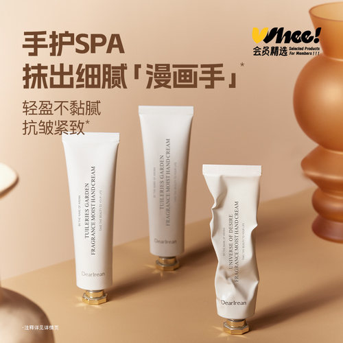 会员精选&独特艾琳香氛系列保湿锁香凝润护手霜35ml