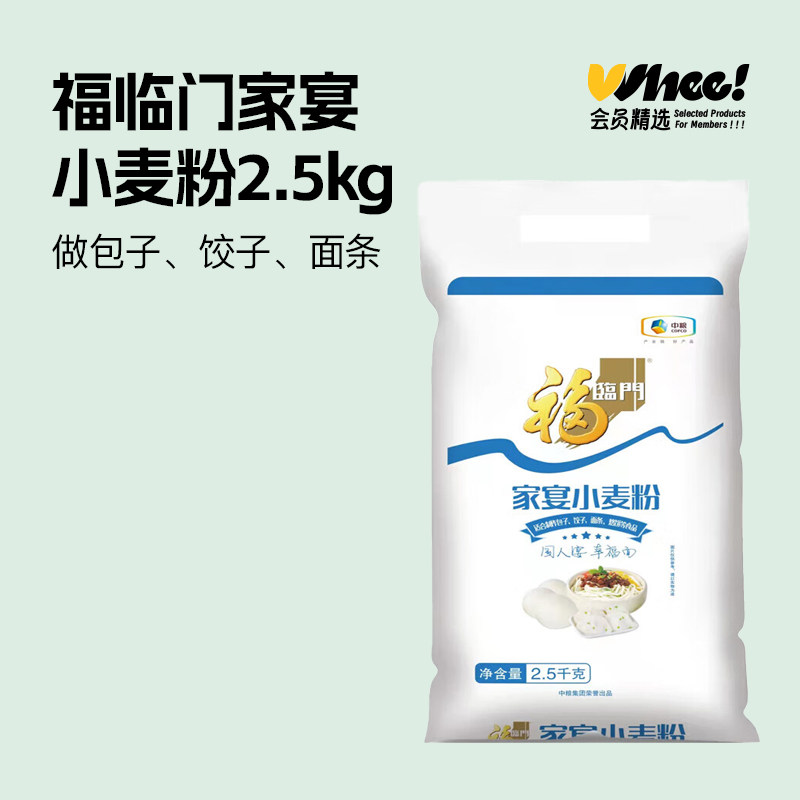 会员精选-福临门中粮家宴/星麦小麦面粉五斤面粉饺子馒头家用面粉,粮油调味/速食/干货/烘焙,面粉/食用粉,淘宝优惠券,粉丝福利购,淘宝优惠卷