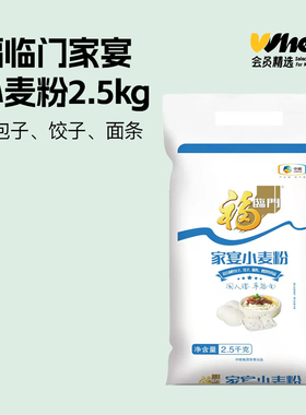 会员精选-福临门中粮家宴/星麦小麦面粉五斤面粉饺子馒头家用面粉