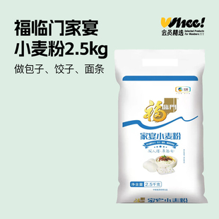 会员精选-福临门中粮家宴/星麦小麦面粉五斤面粉饺子馒头家用面粉