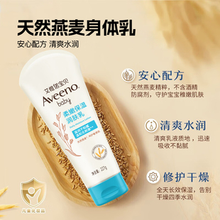 会员精选艾惟诺宝贝柔嫩保湿 润肤乳227g