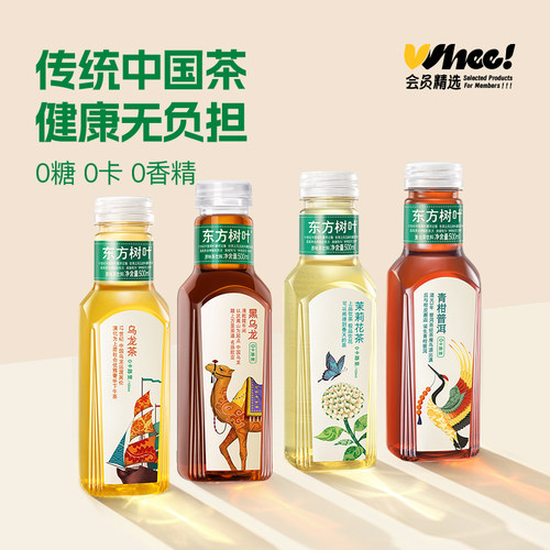会员精选-东方树叶乌龙茶/青柑普洱茶/茉莉花茶500ml*5瓶