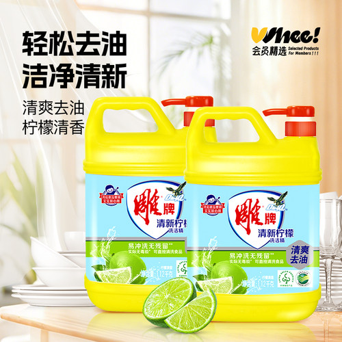 会员精选雕牌黄瓶清新柠檬洗洁精1.12kg*2瓶