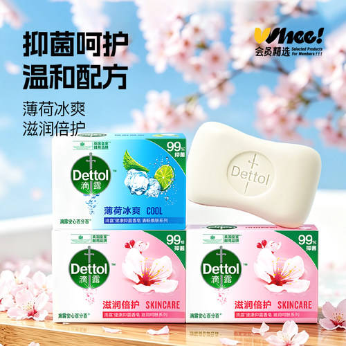 会员精选滴露健康抑菌香皂105g*3块（滋润倍护*2+薄荷冰爽*1）