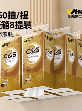 会员精选洁柔C&S金尊悬挂式抽纸4层250抽8提