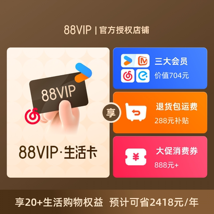 【直播】88VIP会员卡 官方授权0元领优酷/芒果/网易云黑胶/饿了么