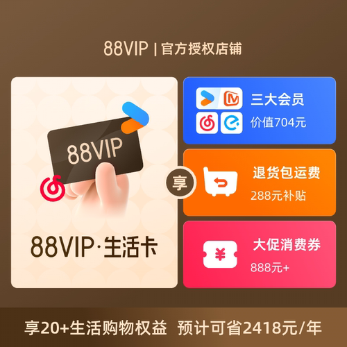 【直播】88VIP会员卡 官方授权0元领优酷/芒果/网易云黑胶/饿了么