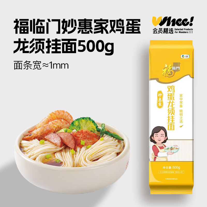 会员精选-福临门鸡蛋龙须面条500g*3包,粮油调味/速食/干货/烘焙,面条/挂面（无料包）,淘宝优惠券,粉丝福利购,淘宝优惠卷