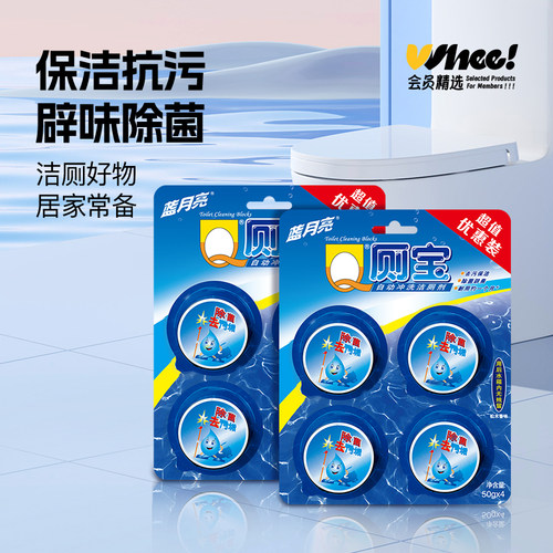 会员精选蓝月亮Q厕宝洁厕宝马桶清洁剂蓝泡泡50g*8块装