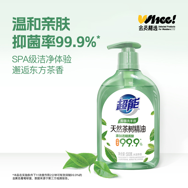 会员精选超能抑菌洗手液500g
