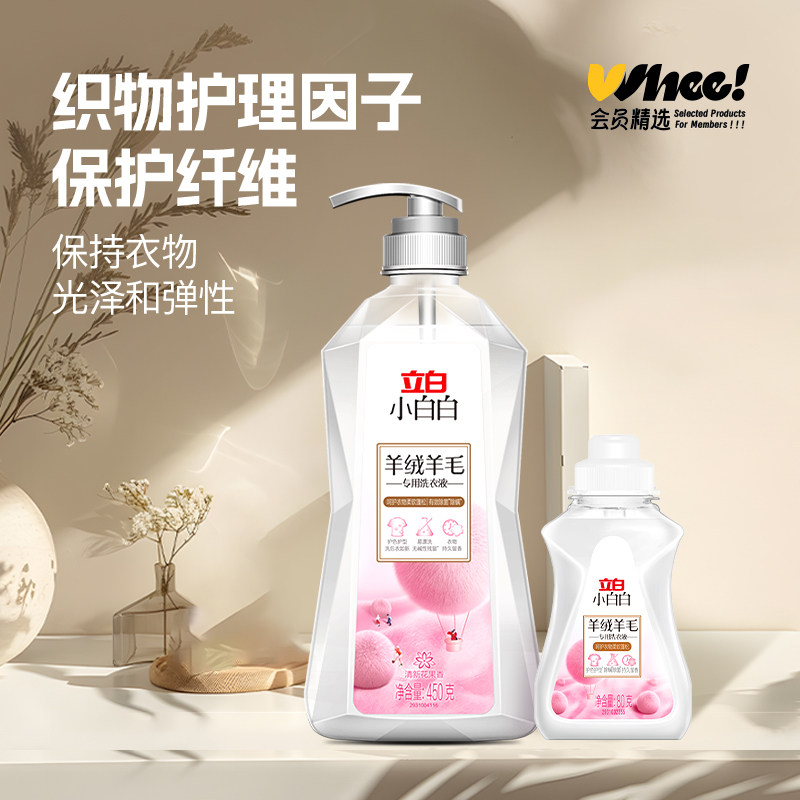 立白小白白羊绒羊毛专用洗衣液450g+80g,洗护清洁剂/卫生巾/纸/香薰,特殊材质洗衣液,淘宝优惠券,粉丝福利购,淘宝优惠卷