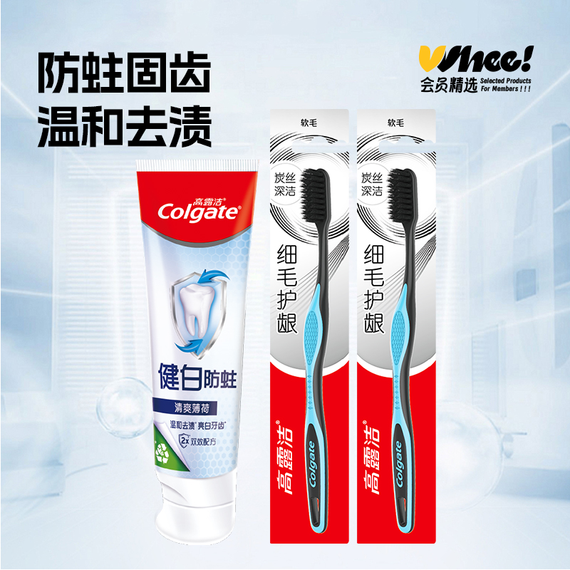 会员精选高露洁健白防蛀牙膏牙刷组合（牙膏90g+牙刷2支）