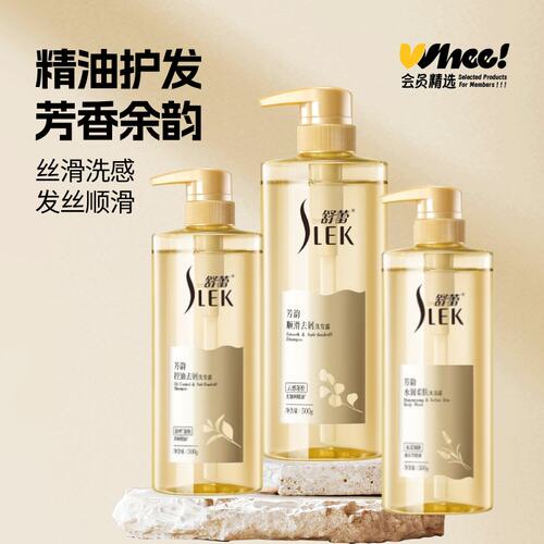 会员精选舒蕾芳韵顺滑控油去屑洗发露/沐浴露500g