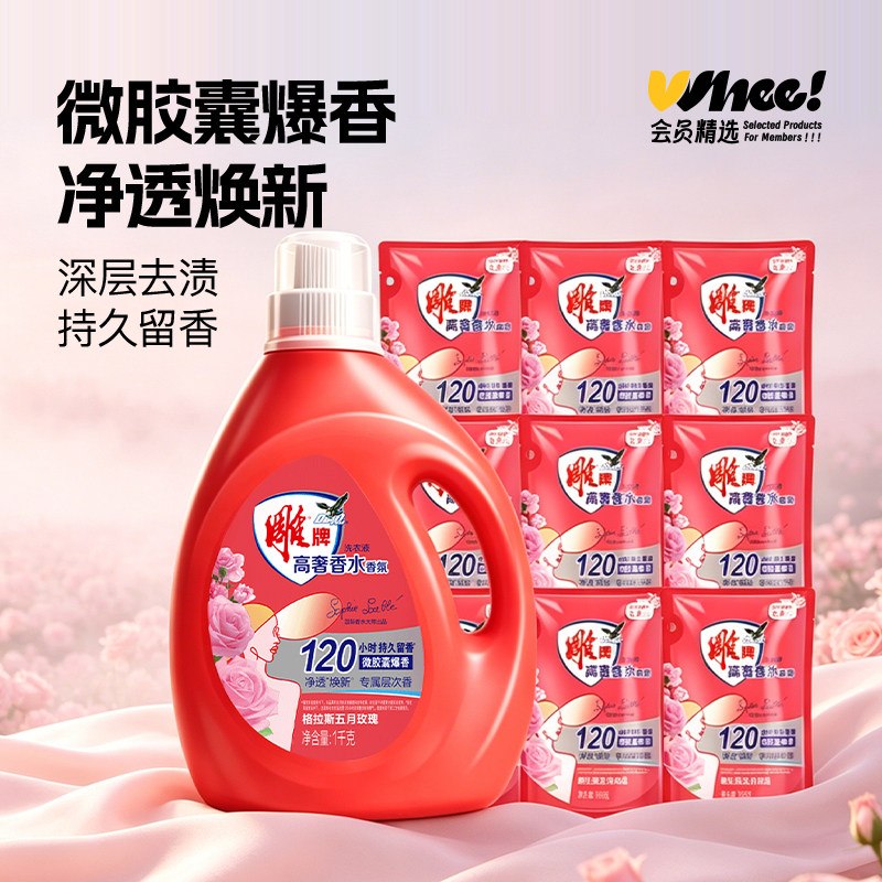 会员精选雕牌高奢玫瑰大师香水香氛洗衣液4斤(1kg瓶+100g*10袋)