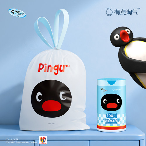 有点淘气xpingu正版授权免撕抽绳垃圾袋50只单卷