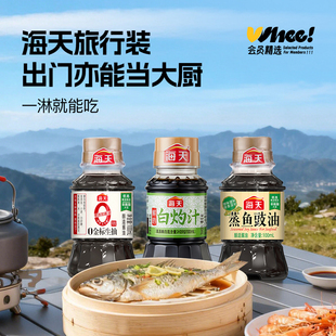 白灼汁 鲜 蒸鱼豉油 0金标生抽 瓶 海天旅行装 100ml 3瓶组合