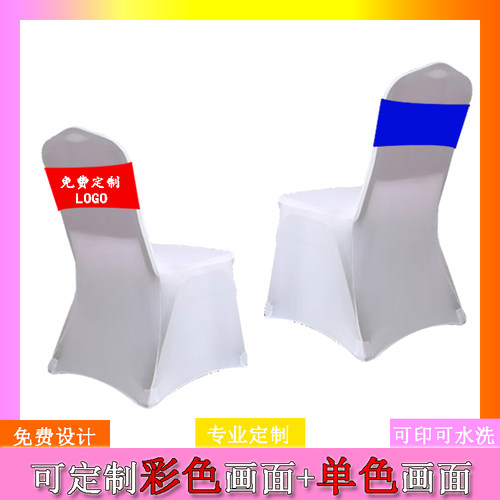 定制印花广告二维码LOGO年会椅套