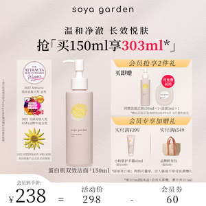 soya garden/索娅花园赋活修护洁面露氨基酸洗面奶清洁温和保湿