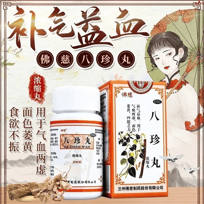八珍丸正品补气养血官方旗舰店气血双补中成药北京同仁堂益母丸zs