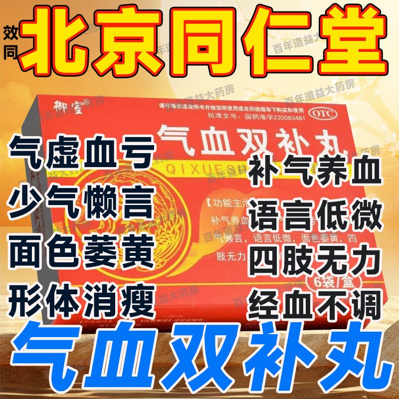 仁和气血双补丸小月子女生补气养血非口服液同仁堂贫血吃什么好zs