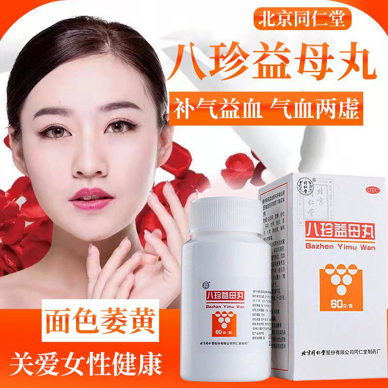 千金补血益母丸哈药朴雪补血补铁北京同仁堂八珍益母丸正品sk
