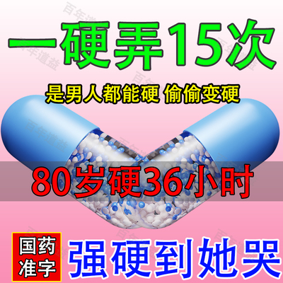 【玉仁】补肾强身胶囊0.3g*20粒/盒