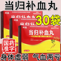 北京同仁堂补血当归丸非口服液精旗舰店贫血食品女性zs食品女性