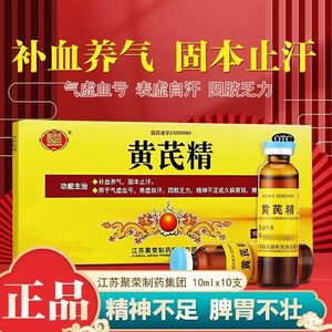 【南峰】黄芪精10ml*10支/盒