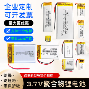锂电池聚合物3.7V蓝牙耳机电池芯行车记录仪大容量电池电芯正品