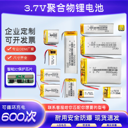 3.7V聚合物锂电池智能穿戴录音翻译笔数码医疗器械电池