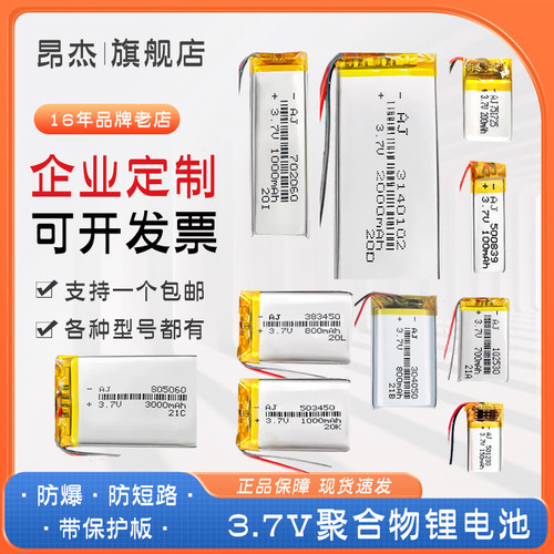 3.7V聚合物锂电池安全耐用