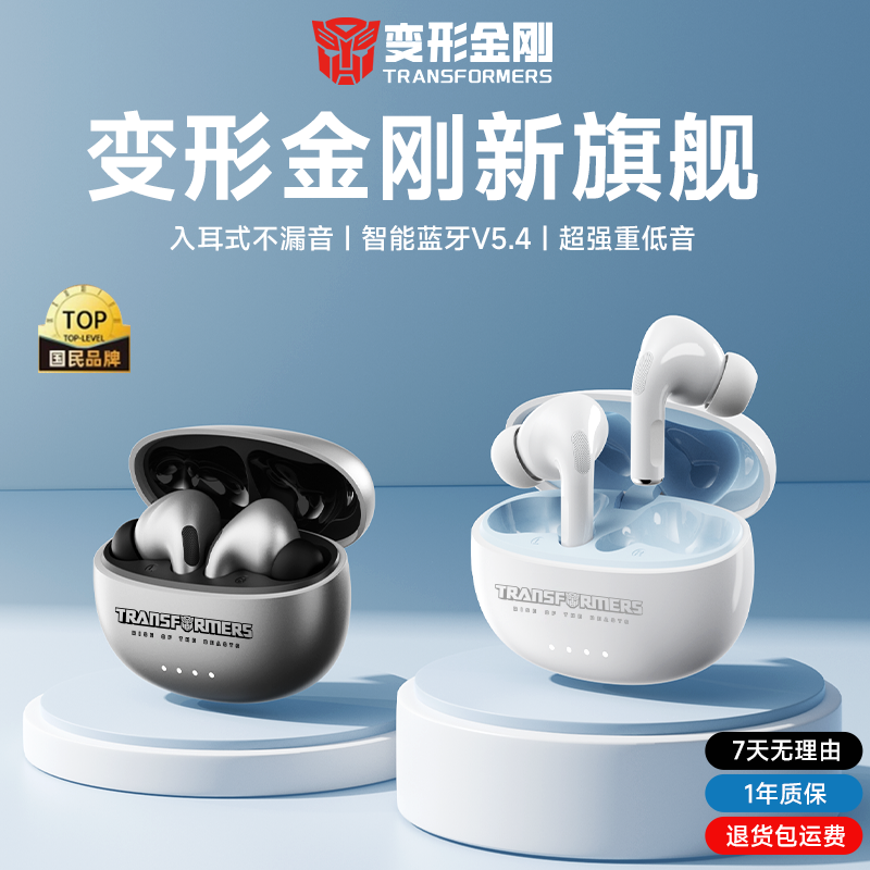 【变形金刚新品首发】蓝牙耳机