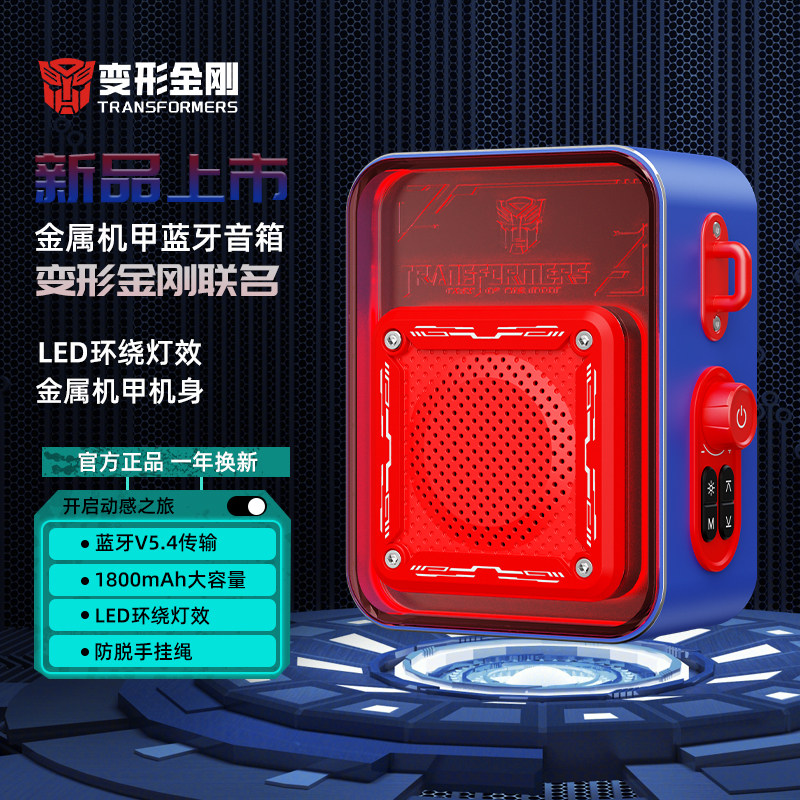 变形金刚无线蓝牙音箱音响男生家用小型便携式户外2025新款