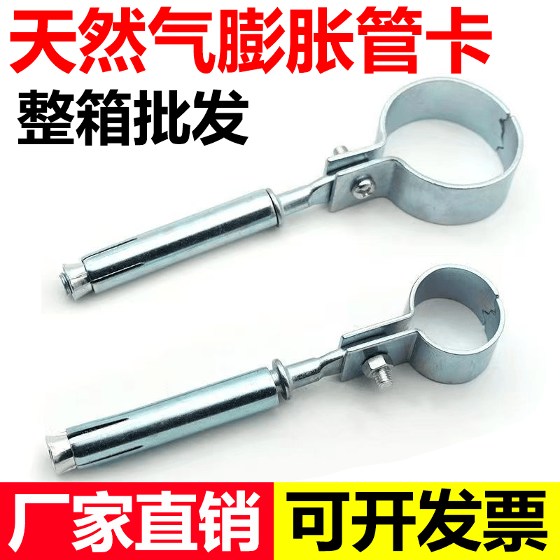 【厂家直销】镀锌天然气膨胀管卡