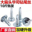 镀锌十字大扁头华司带垫钻尾螺丝自攻自钻燕尾螺丝钉圆头螺钉M4.2