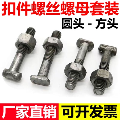 【工厂店】脚手架扣件螺丝