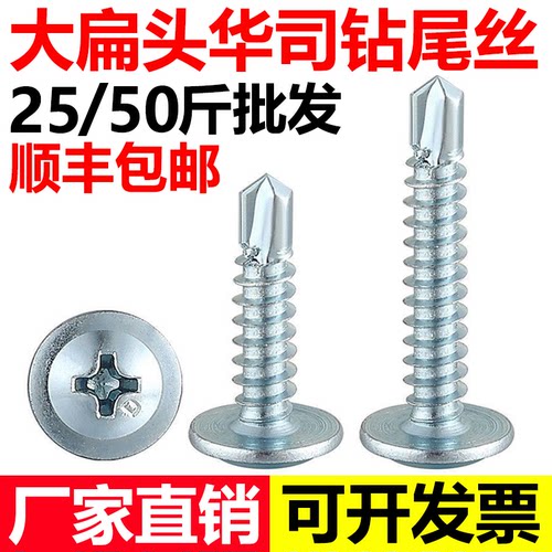 【工厂直营店】华司大扁头钻尾丝