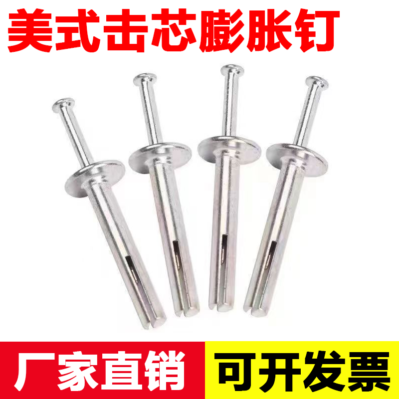 美式击芯膨胀钉防盗窗安装6mm插片固定壁虎快速钉一体锤击膨胀钉
